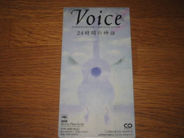 Voice 24時間の神話1.jpg