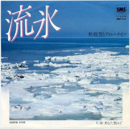 1983 流氷 秋庭豊とアローナイツ.jpg
