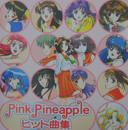 ピンクパイナップルヒット曲集3.png