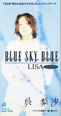 呉梨沙 - 1995.07.21 BLUE SKY BLUE.jpg