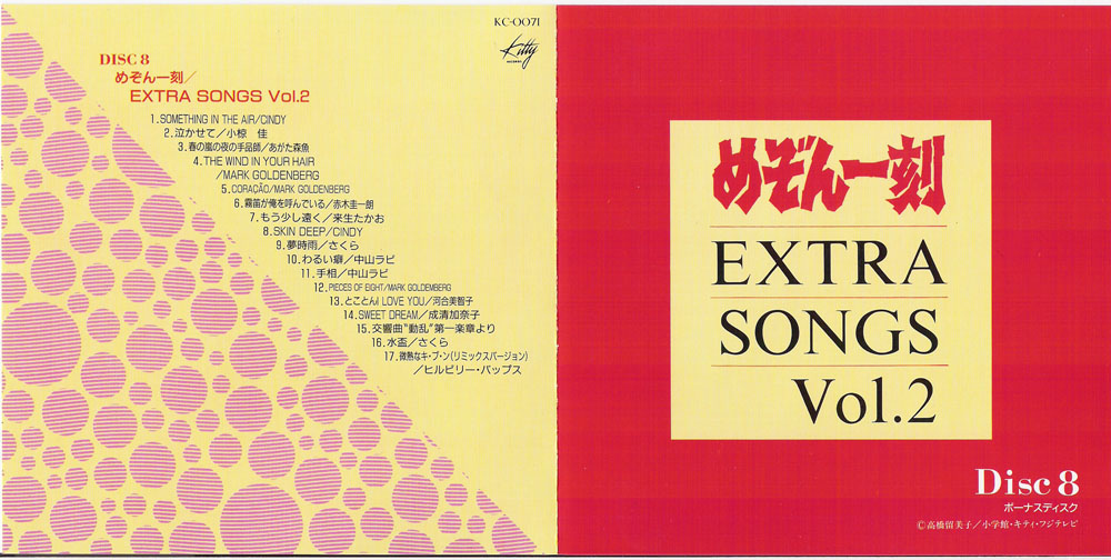 Maison Ikkoku Music Collection Disc 8 Front Cover.jpg