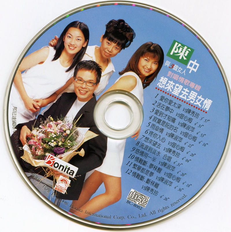 1998-陳中-想來望去男女情-11.jpg