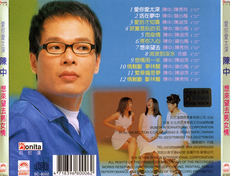 1998-陳中-想來望去男女情-13.jpg