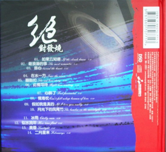 《绝对发烧》(系列1-17CD)【FLAC CUE百度】.jpg