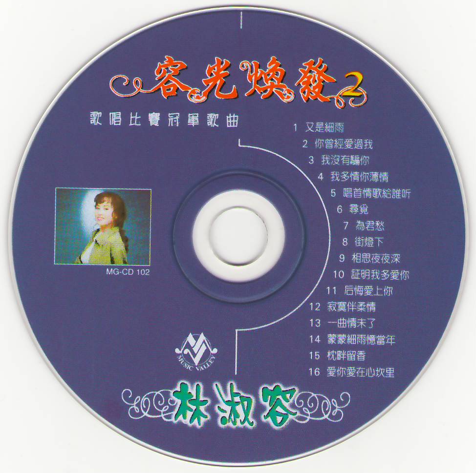 林淑容专辑《容光焕发》CD2C.jpg