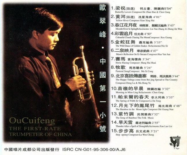 中國著名小號演奏家-歐翠峰《中國第一小號》3CD[WAV CUE] b.jpg