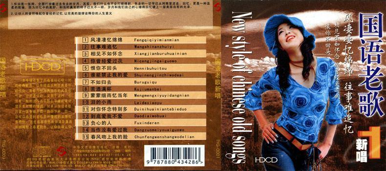 国语老歌新唱HD 8CD-1.jpg