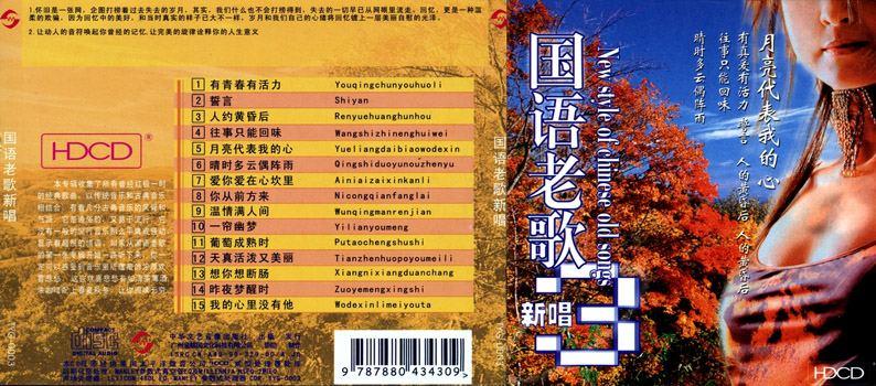 国语老歌新唱HD 8CD-3.jpg