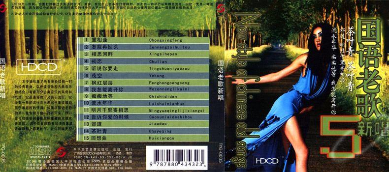 国语老歌新唱HD 8CD-5.jpg
