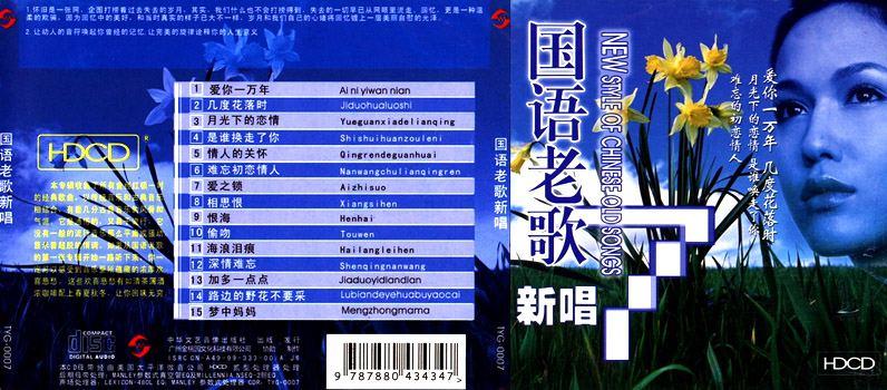 国语老歌新唱HD 8CD-7.jpg