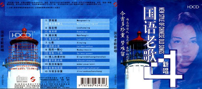 国语老歌新唱HD 8CD-4.jpg