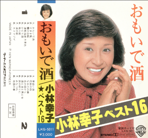 小林幸子1979.png