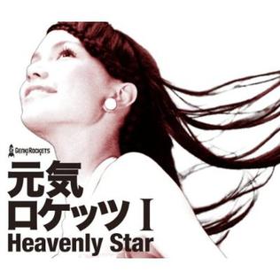 Heavenly_Star_I_cover.jpg
