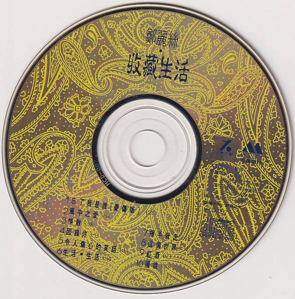 鄭麗絲 1991-04 收藏生活 (台灣首版) CD-麥羅唱片.jpg