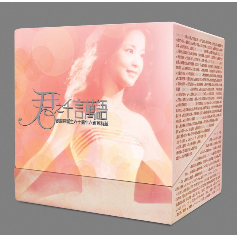 君之千言萬語 (40CD Boxset)