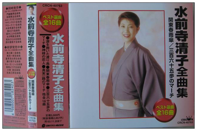Kiyoko Suizenji CD Cover a.jpg