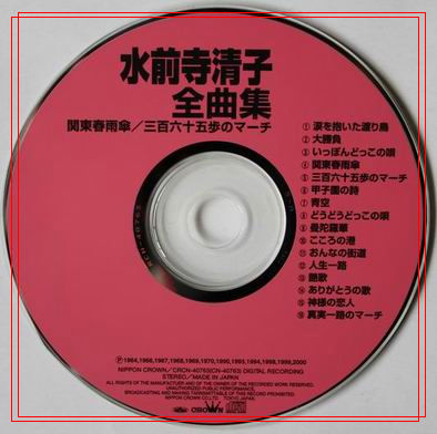Kiyoko Suizenji CD Cover b.jpg
