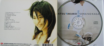 Matsu_Takako_sora_no_kagami_CD_cover.jpg