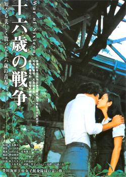 十六歲の戰争 (1973) 下田逸郎.jpg