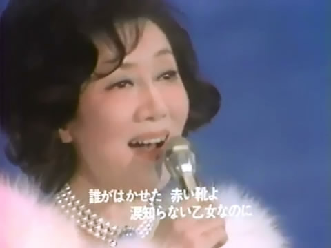 奈良光枝 赤い靴のタンゴ 1975.jpg