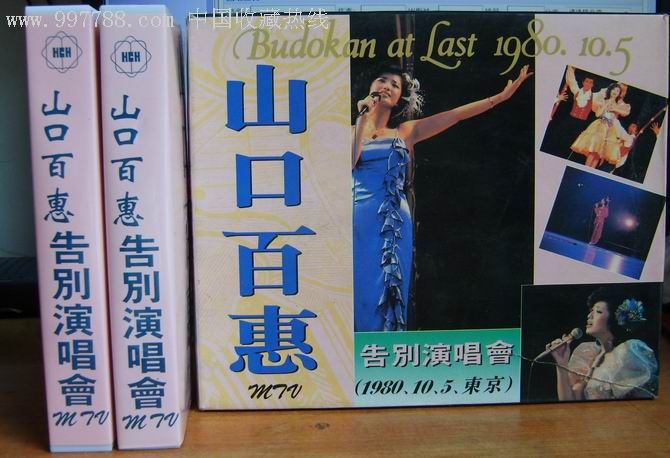16.山口百惠 - [由传说到神话]告别演唱会(日本武道馆.1980.10.5)VHS1.jpg