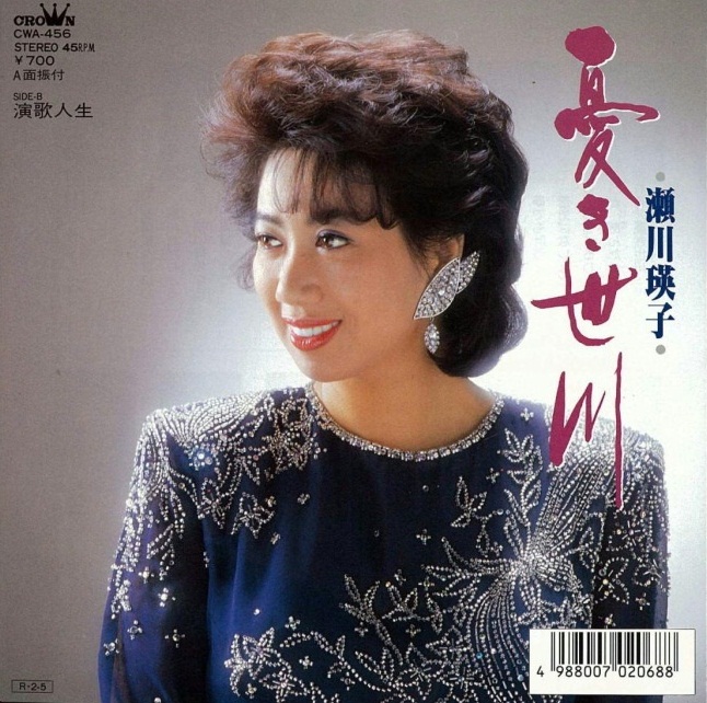 瀬川瑛子.jpg