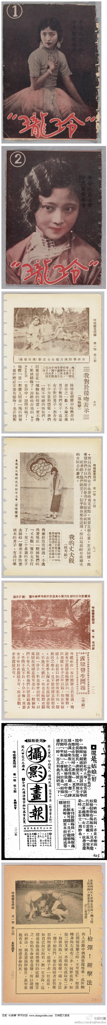 《玲珑》（1930年代上海女性杂志）.jpg