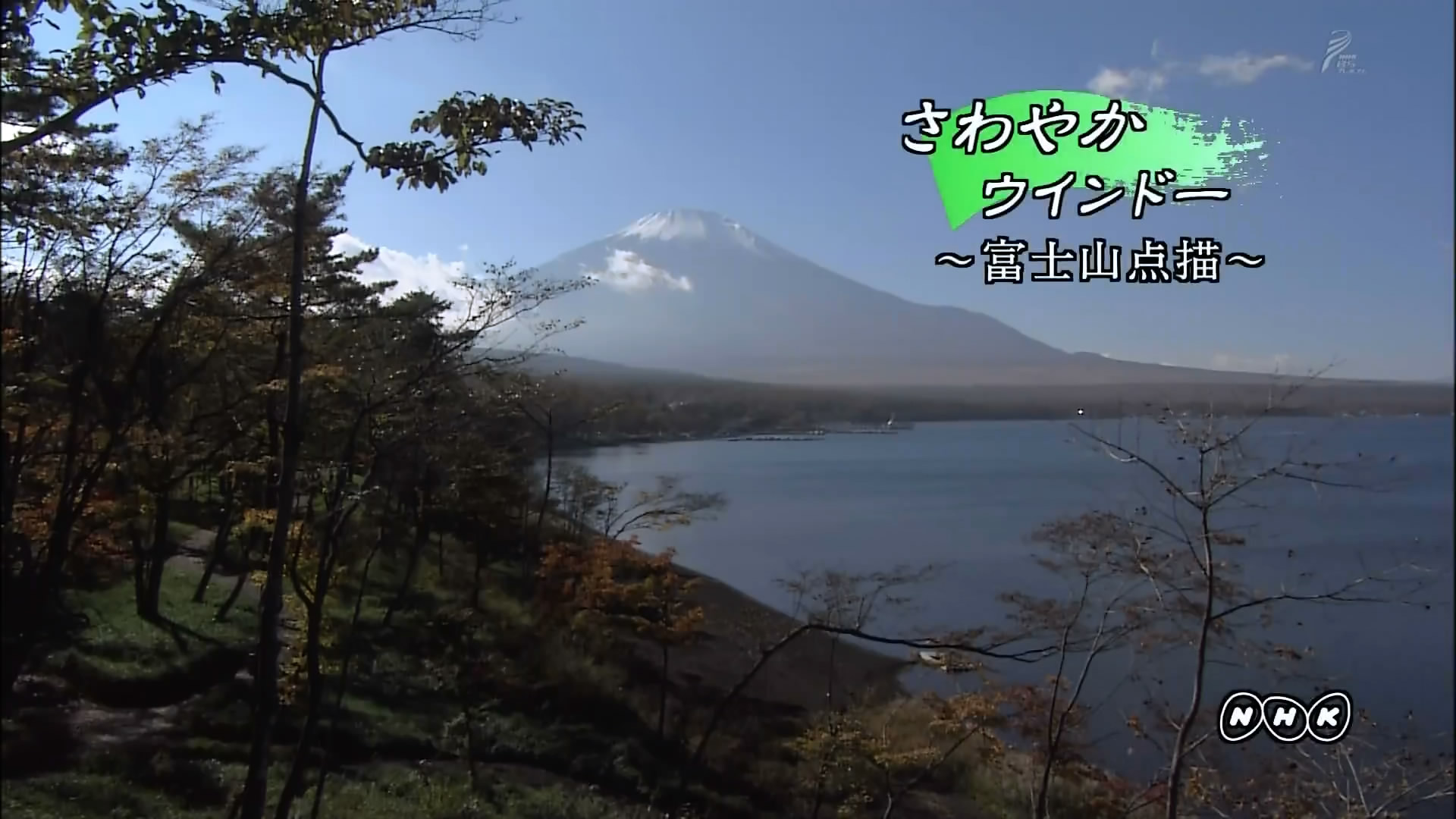 さわやかウインドー「富士山点描」u.jpg