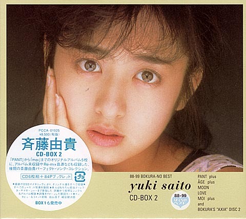 斉藤由貴 - Yuki Saito CD-BOX 1・2(12CD)[320K/MP3/Baidu] - 流行音乐