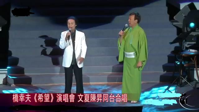 橋幸夫《希望》演唱會 文夏陳昇同台合唱01.JPG