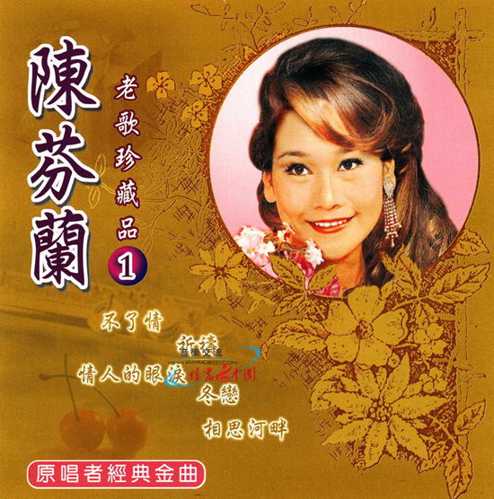 陈芬兰-老歌珍藏品101_副本.jpg