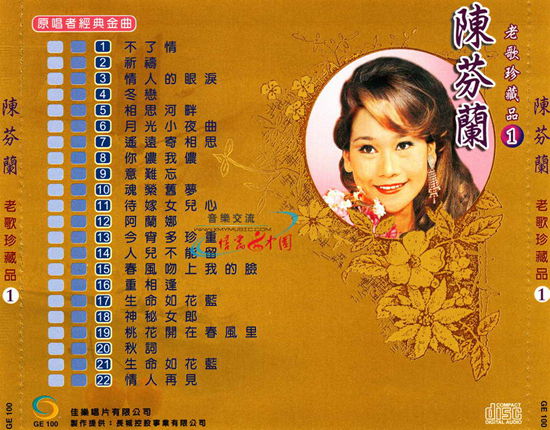 陈芬兰-老歌珍藏品103_副本.jpg