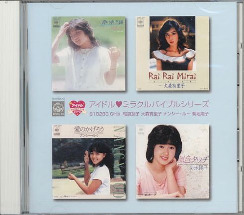 アイドルミラクルバイブル 818283 Girls ～和泉友子大森有里子ナンシールー菊地陽子～.jpg