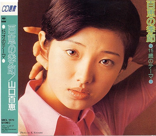 山口百恵- [百恵の季節] CD.jpg