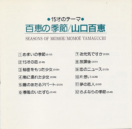 山口百恵- [百恵の季節] tracklist.jpg