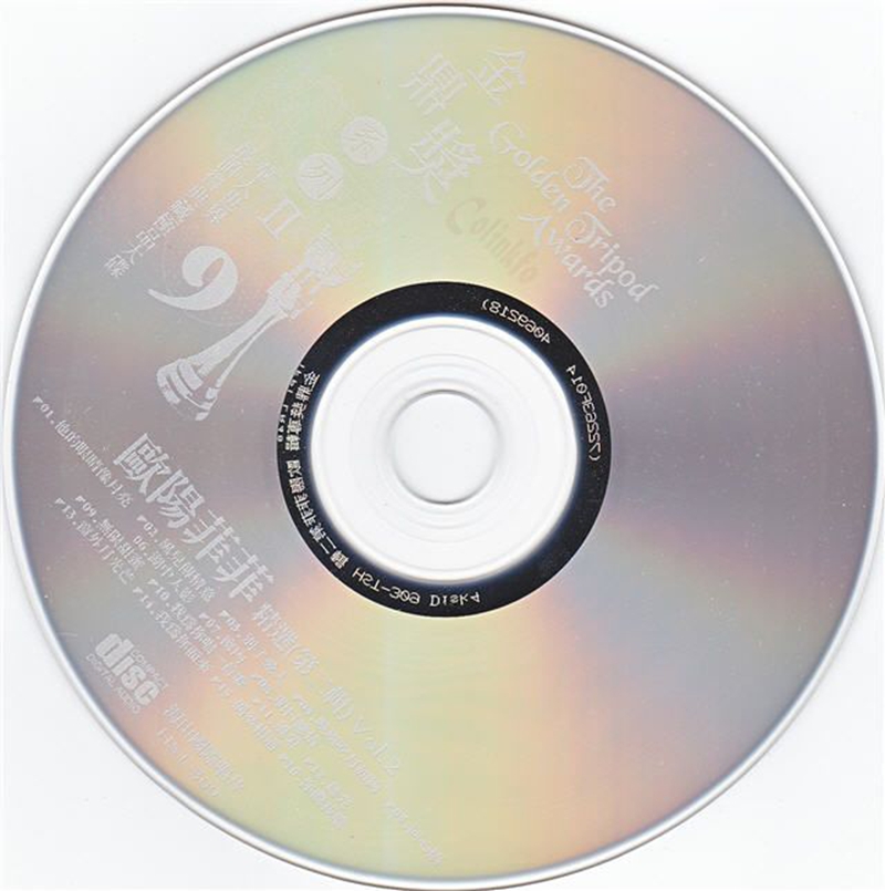 欧阳菲菲 - 金鼎奖系列2(CD2)cd2_.jpg