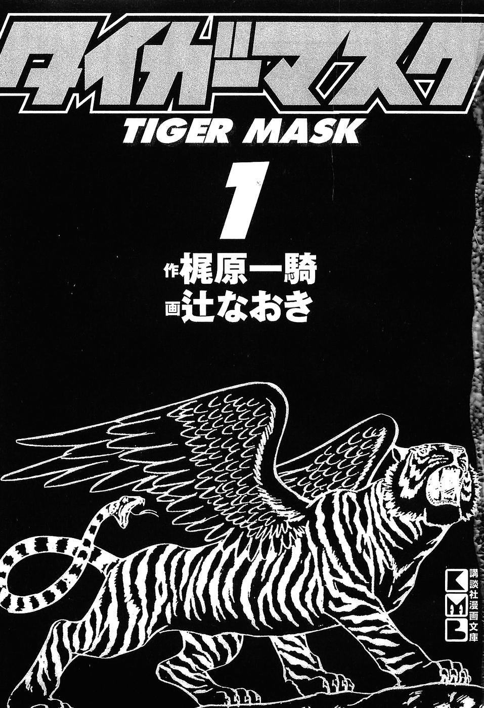 タイガーマスク01-001.jpg