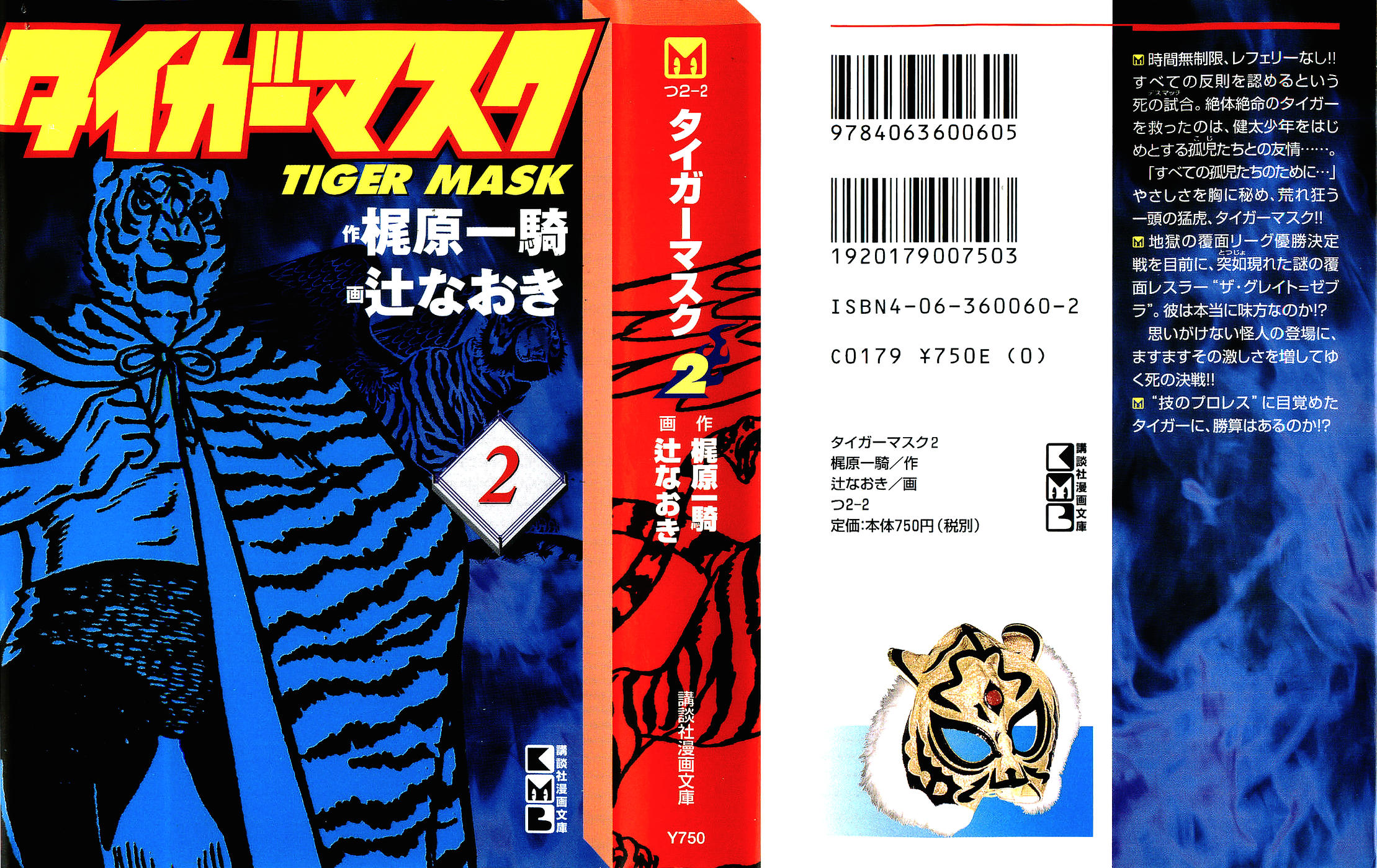 タイガーマスク02-000a.jpg