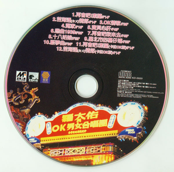 罗大佑与OK男女合唱团-再会吧!素兰02.jpg