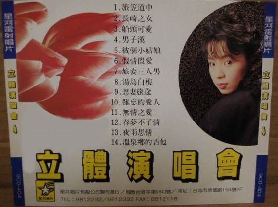 林翠萍-數碼立體演唱會4CD-2.jpg