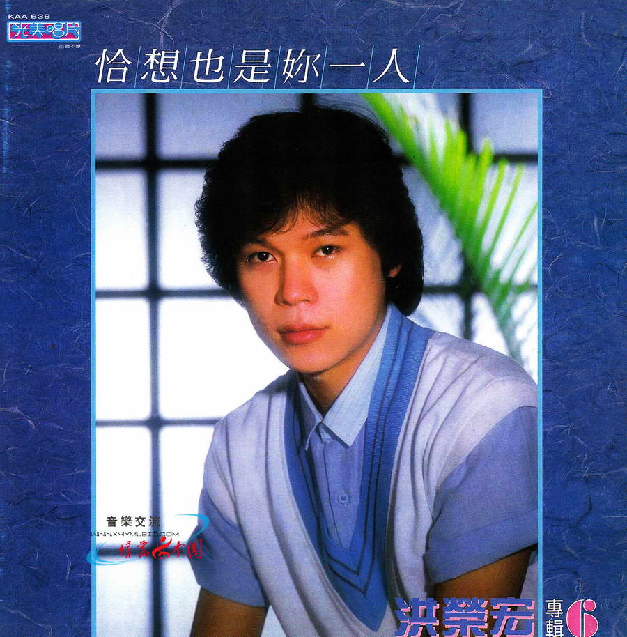 洪荣宏-恰想也是你一人01.jpg