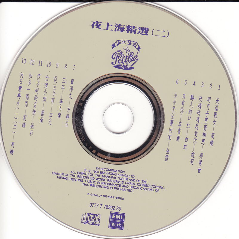 夜上海精選(二) CD_副本.jpg