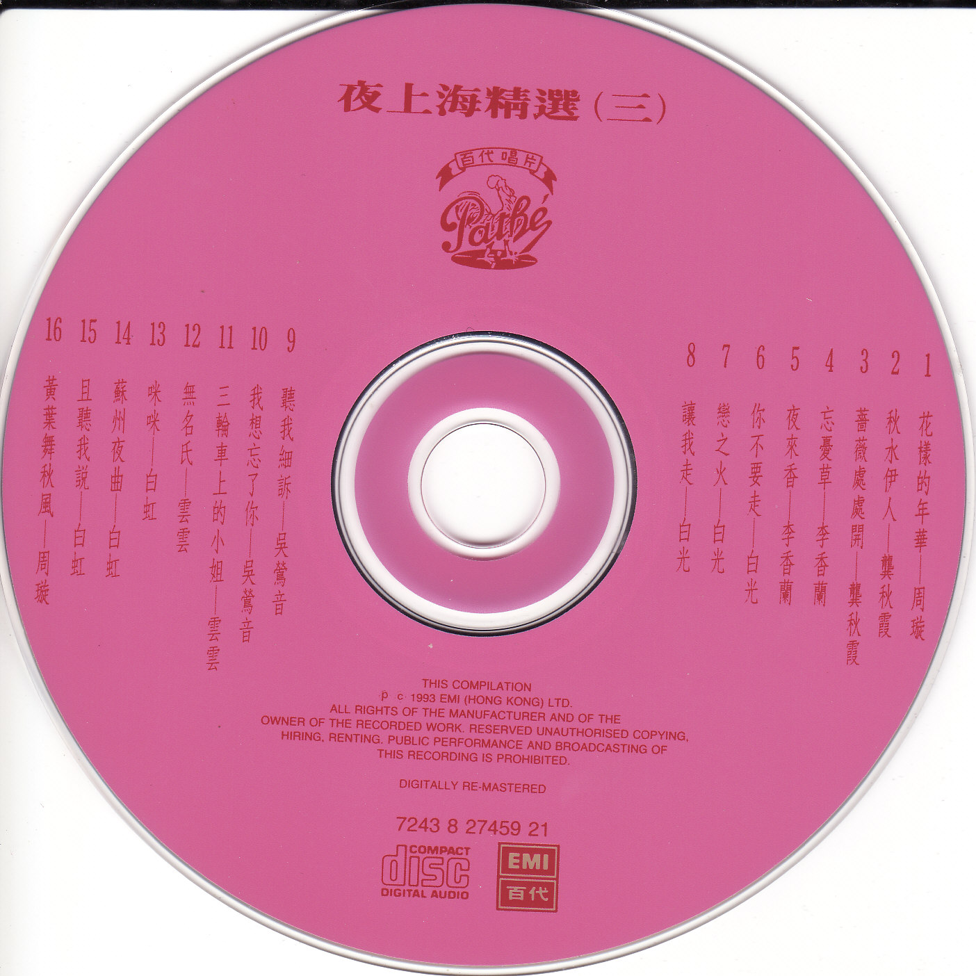 夜上海精選(三)  CD.jpg