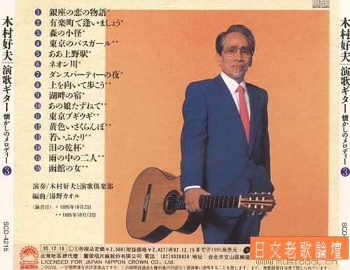 木村好夫-吉他演奏全集6CD_CD3.back.jpg