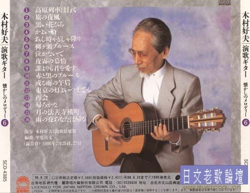 木村好夫-吉他演奏全集6CD_CD6.back.jpg