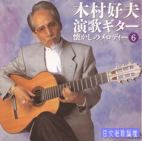 木村好夫-吉他演奏全集6CD_CD6.jpg