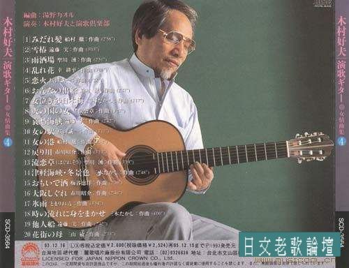 木村好夫-吉他演奏全集6CD_CD4.jpg