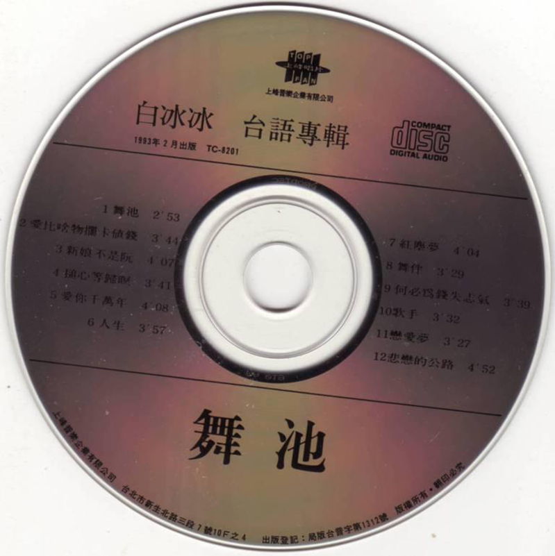 白冰冰-舞池2_副本.jpg