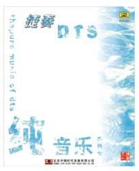 《捷奏DTS——纯音乐系列之七》.jpg