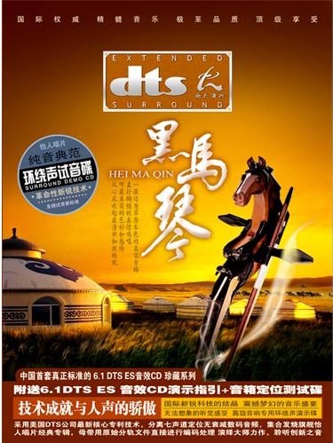 傲日格勒 -《黑马琴 DTS》.jpg